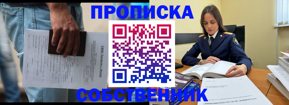 где прописаться в Сочи