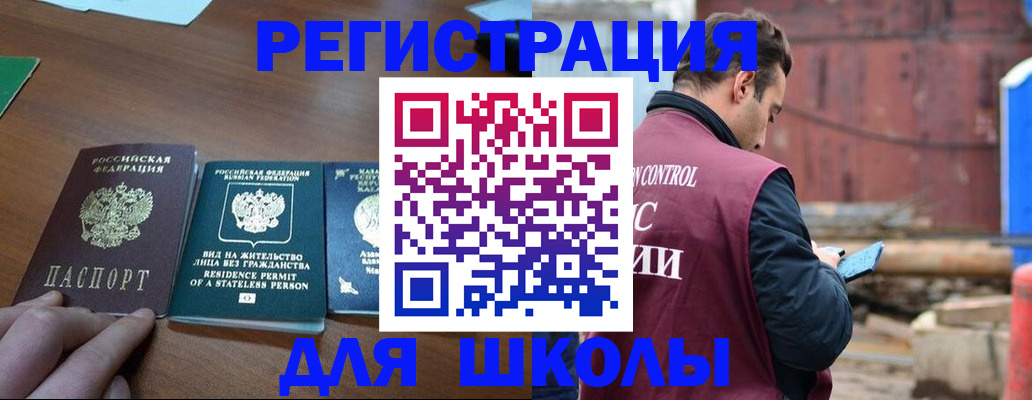 прописка для работы в Сочи