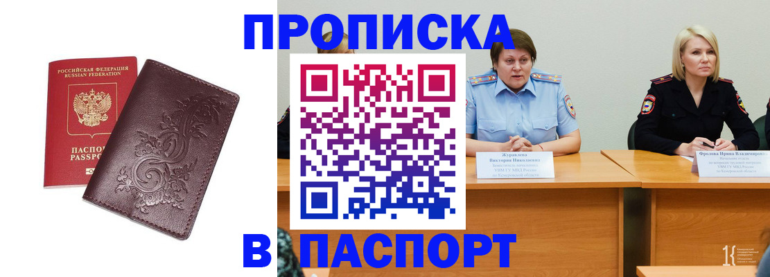 временная регистрация гарантия в Сочи