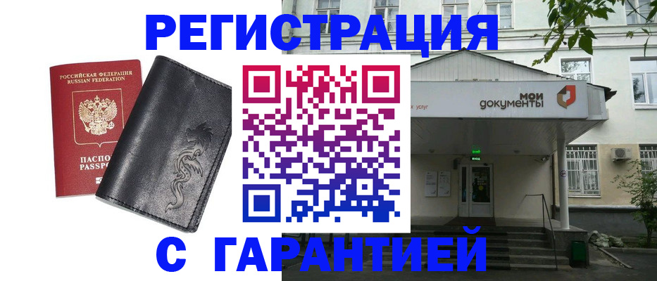 временная регистрация для школы в Сочи