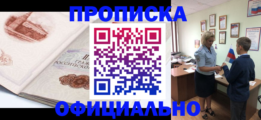 прописка иностранных граждан в Сочи