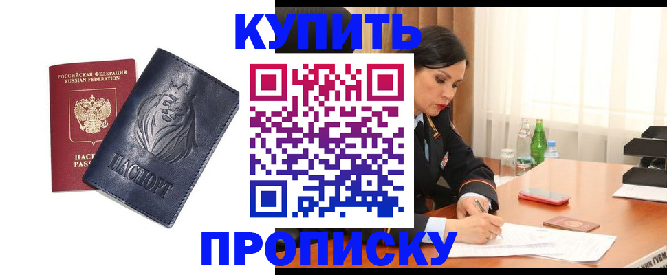 временная регистрация для школы в Сочи