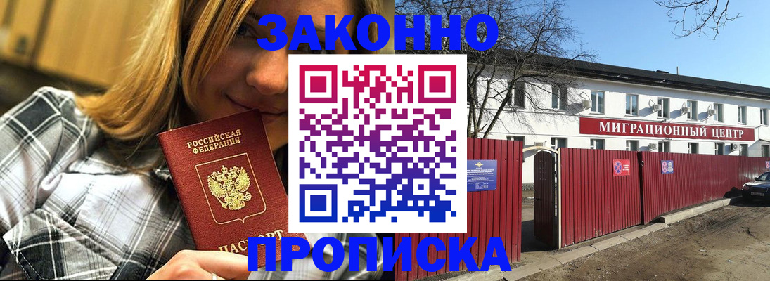временная регистрация поиск в Сочи