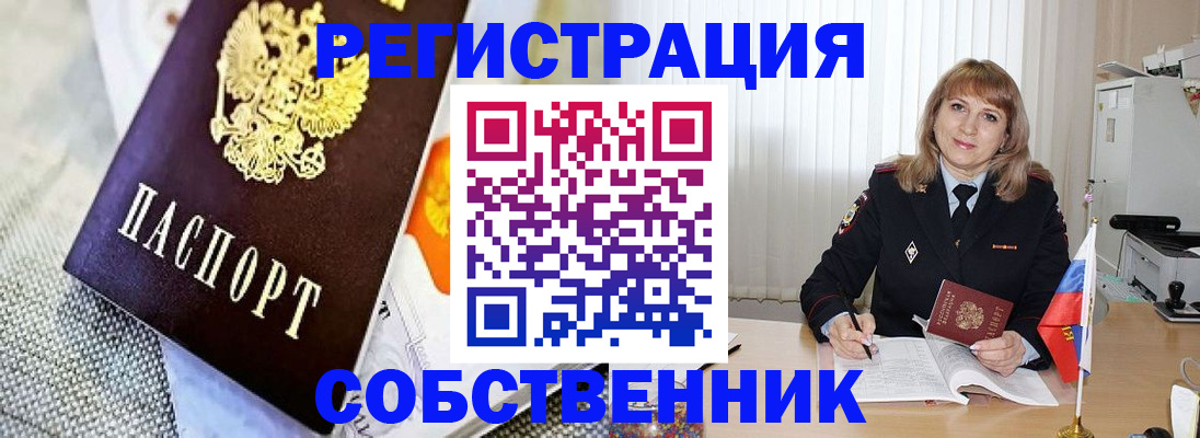 где прописаться в Сочи
