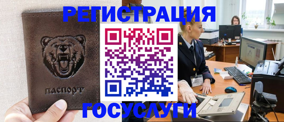 временная регистрация госуслуги в Сочи